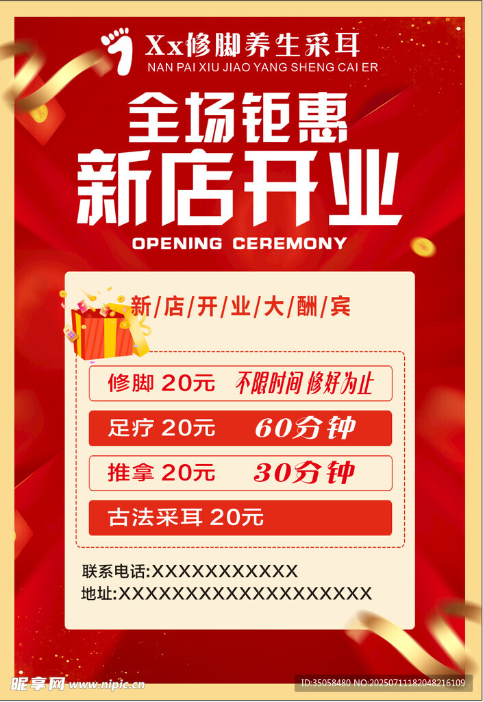 足疗新店开业 