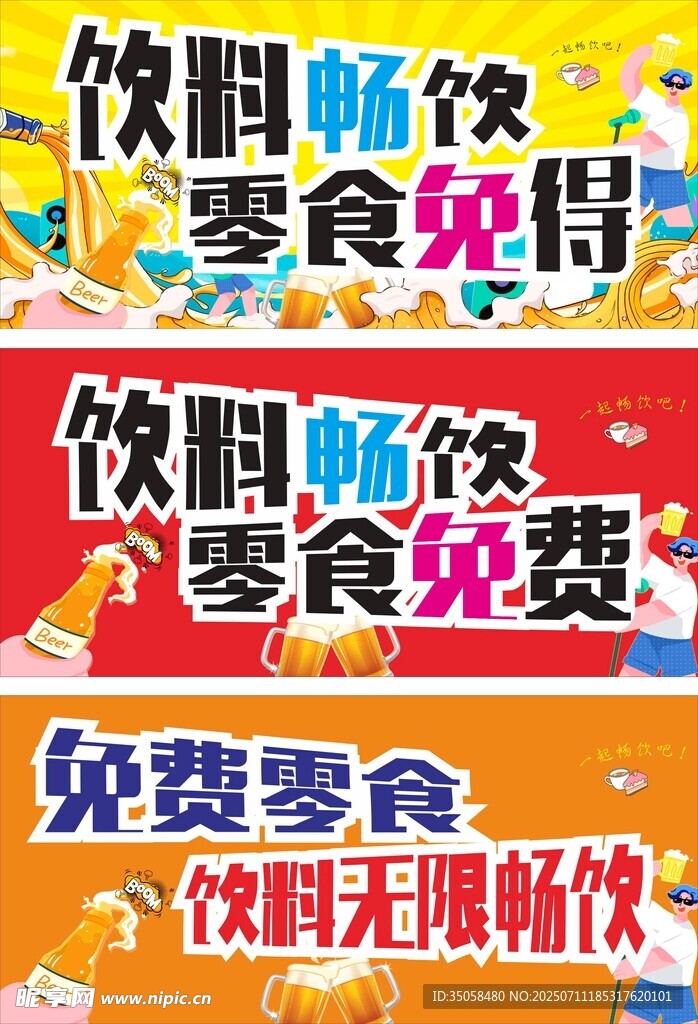 饮料促销