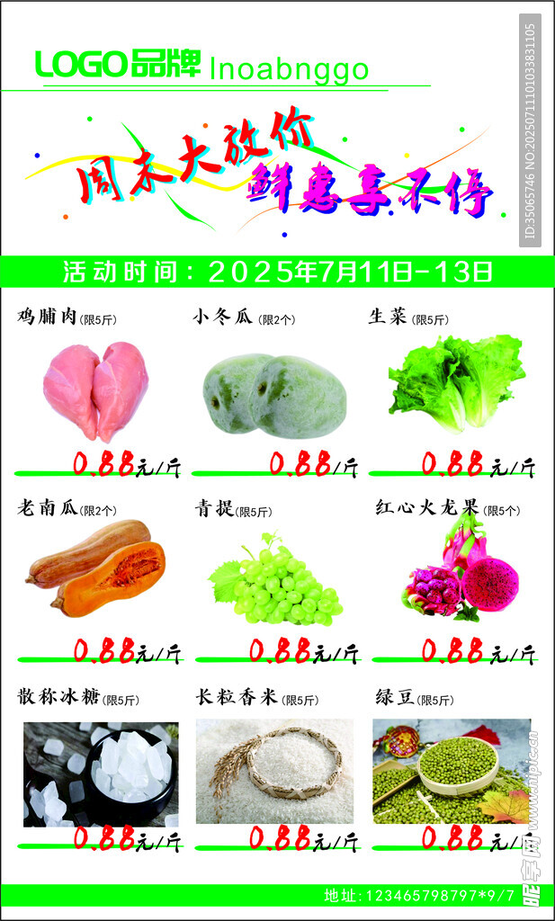 超市活动彩页