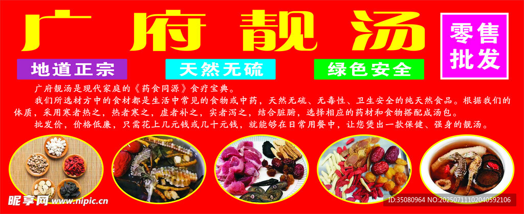 靓汤