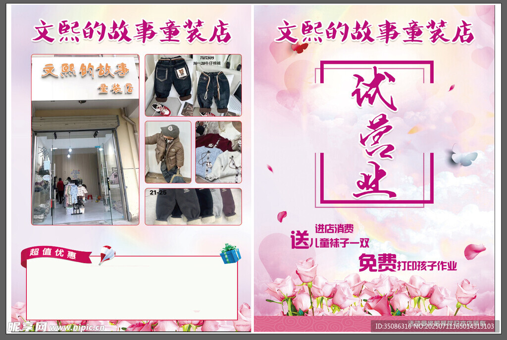童装店试营业