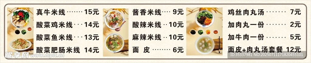 菜单米线