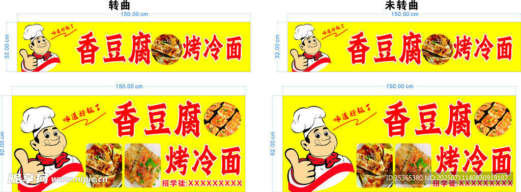 香豆腐 烤冷面 广告