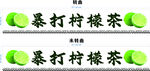 暴打柠檬茶广告