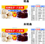 招牌肉包 八宝粥