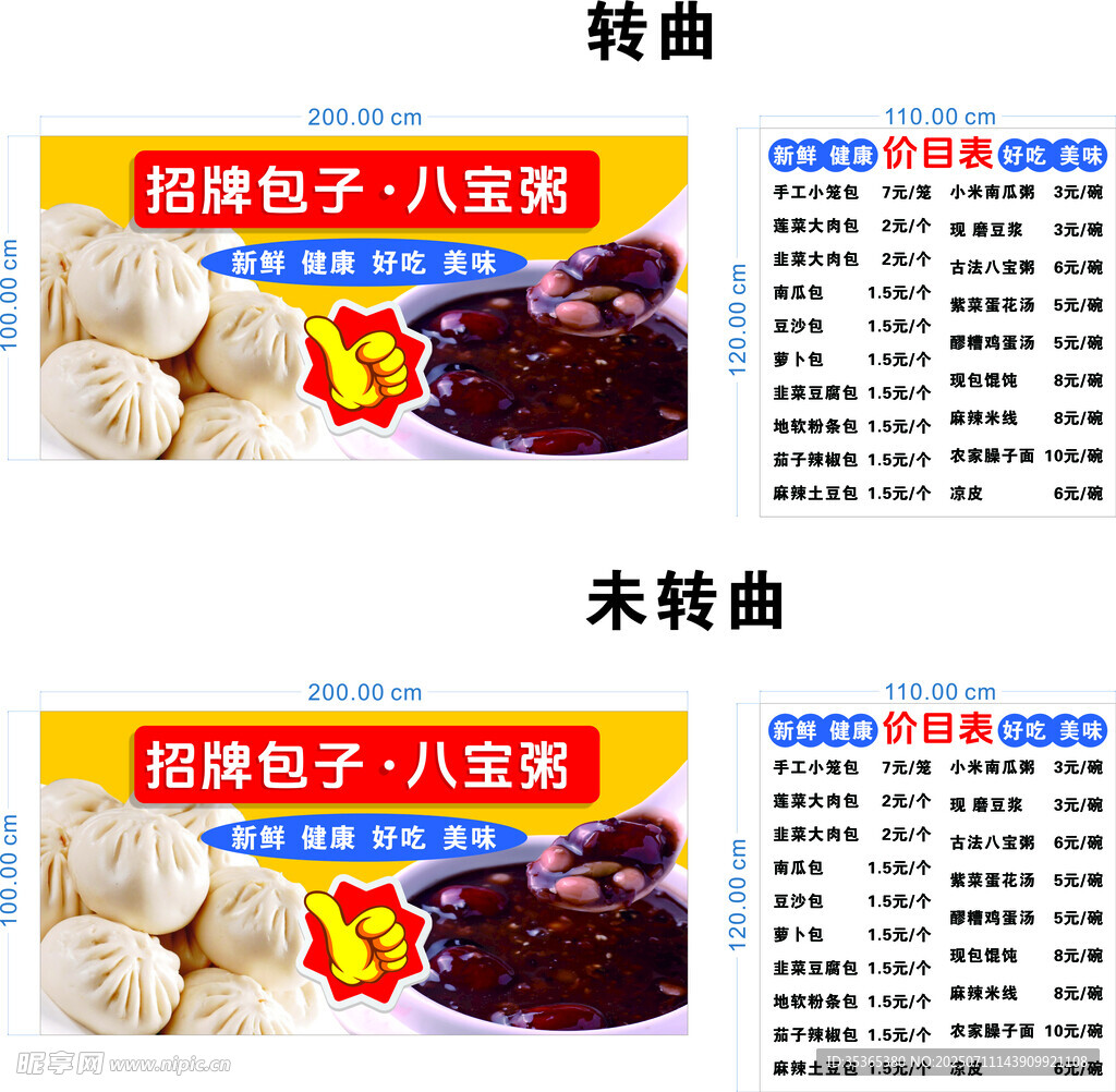 招牌肉包 八宝粥
