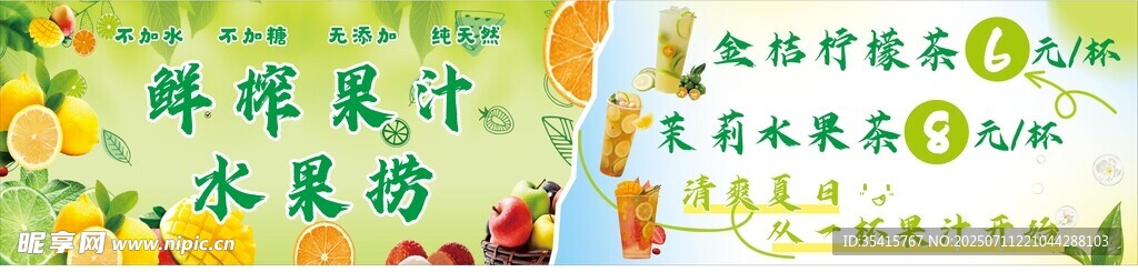 新鲜果汁饮品展示