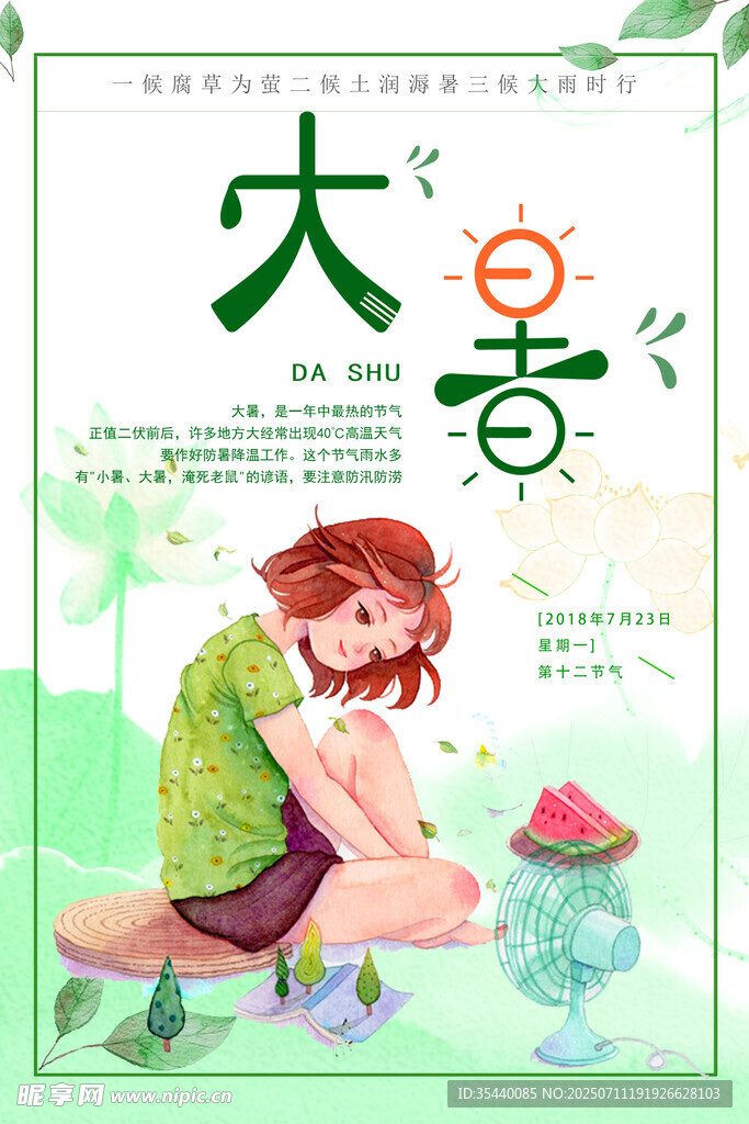 大署