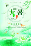大署海报