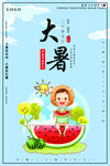 大署海报