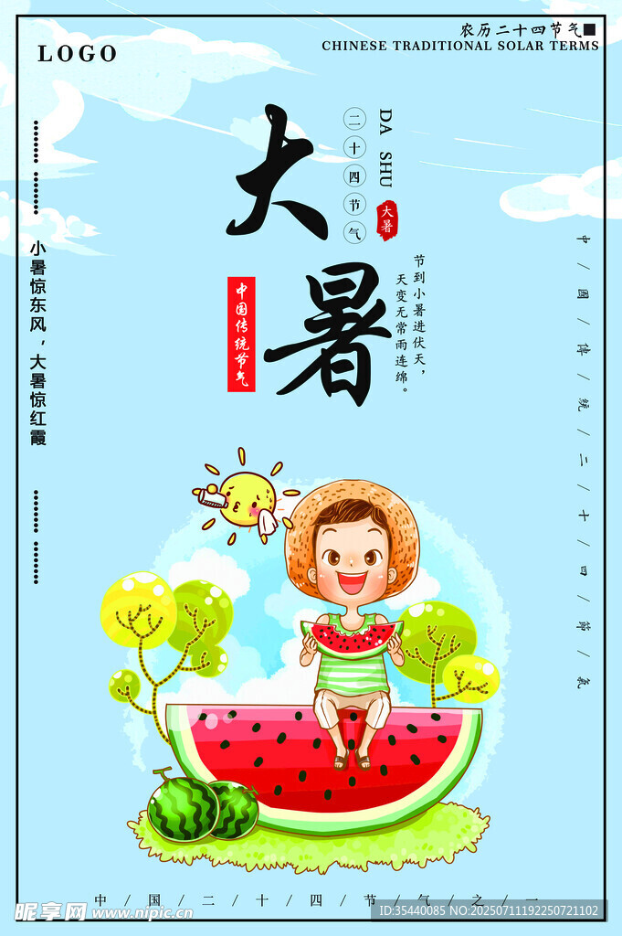 大署海报