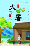 大署海报