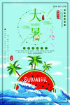 大署海报