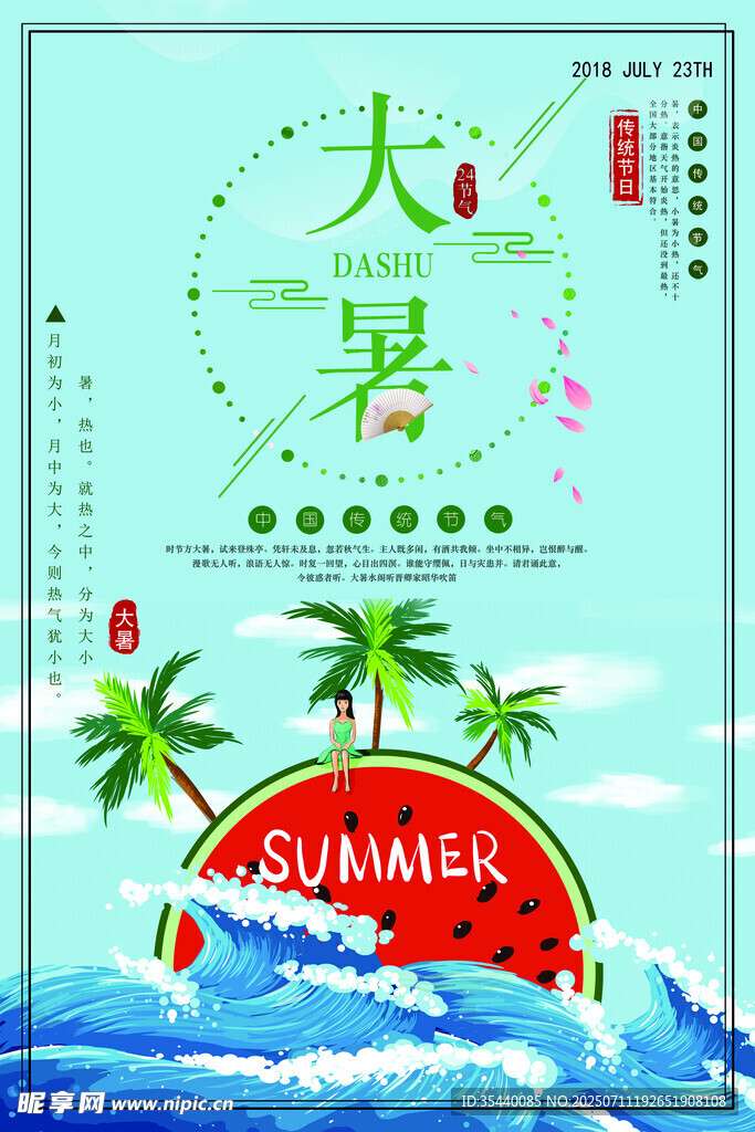 大署海报