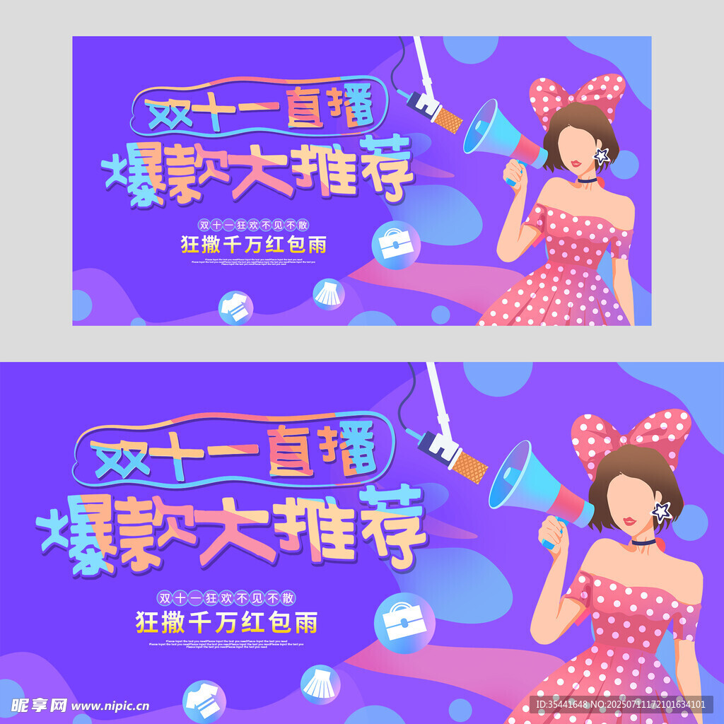 电商促销展板