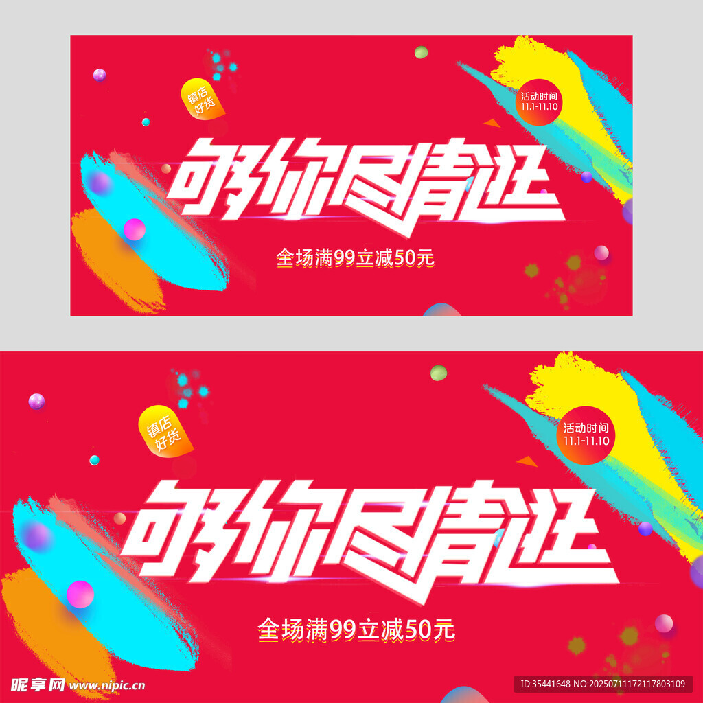 电商促销展板