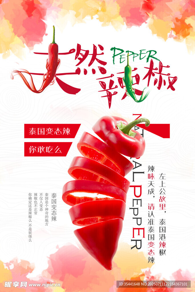 辣椒海报