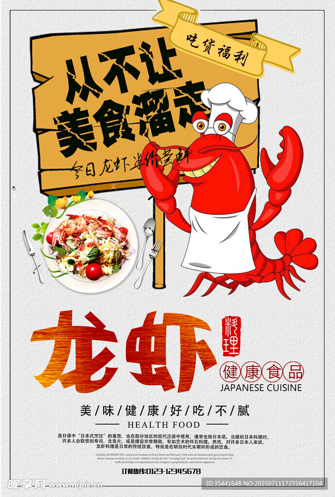 小龙虾