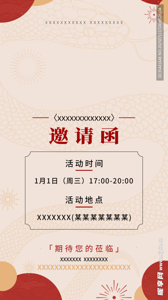 邀请函