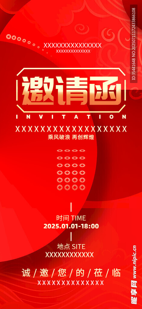 邀请函