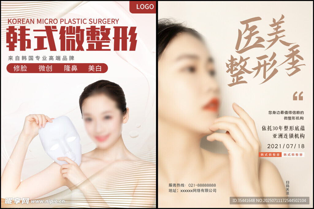 医美整容海报