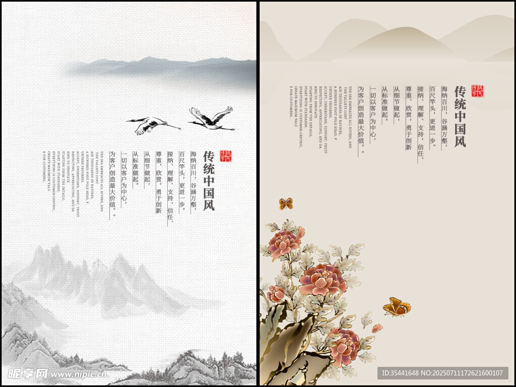中国风背景
