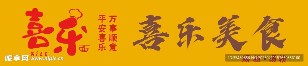 喜庆寿宴美食展示