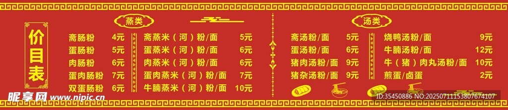 红色餐饮早餐肠粉招牌