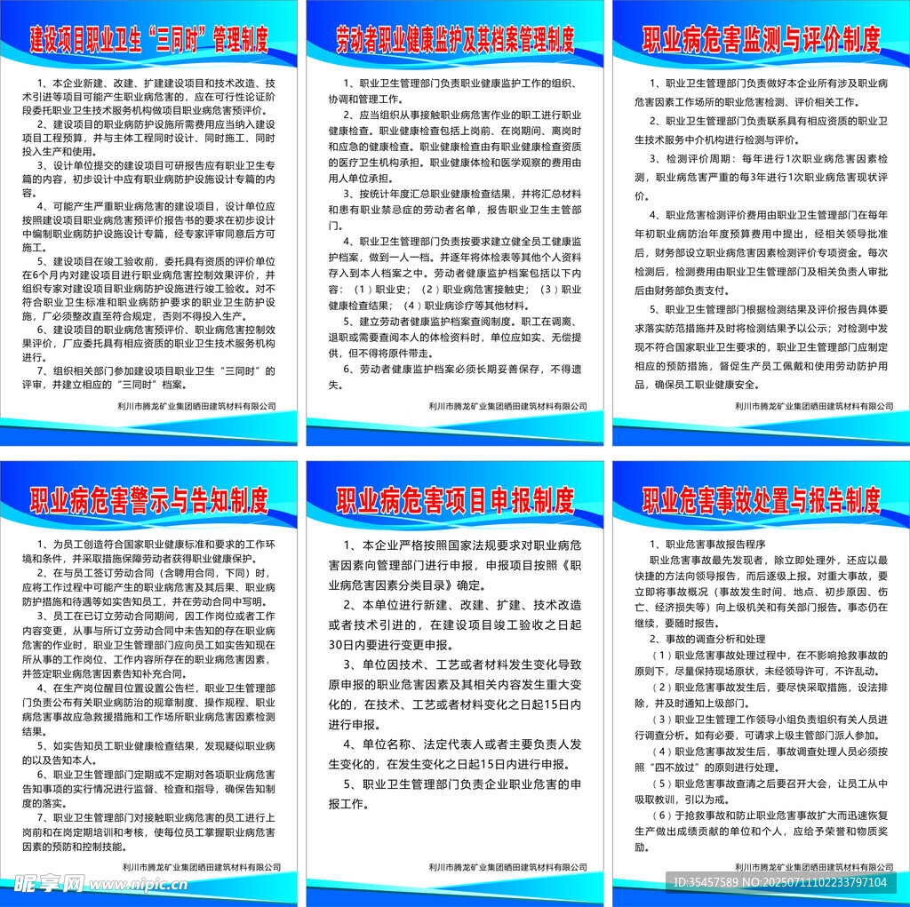 制度牌