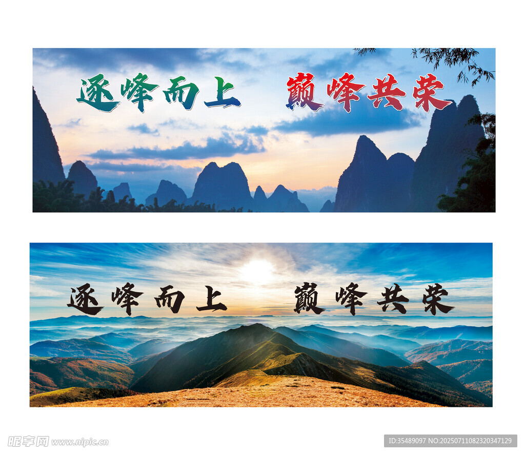 大气形象山峰物语