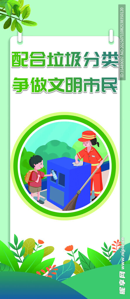 垃圾分类宣传海报