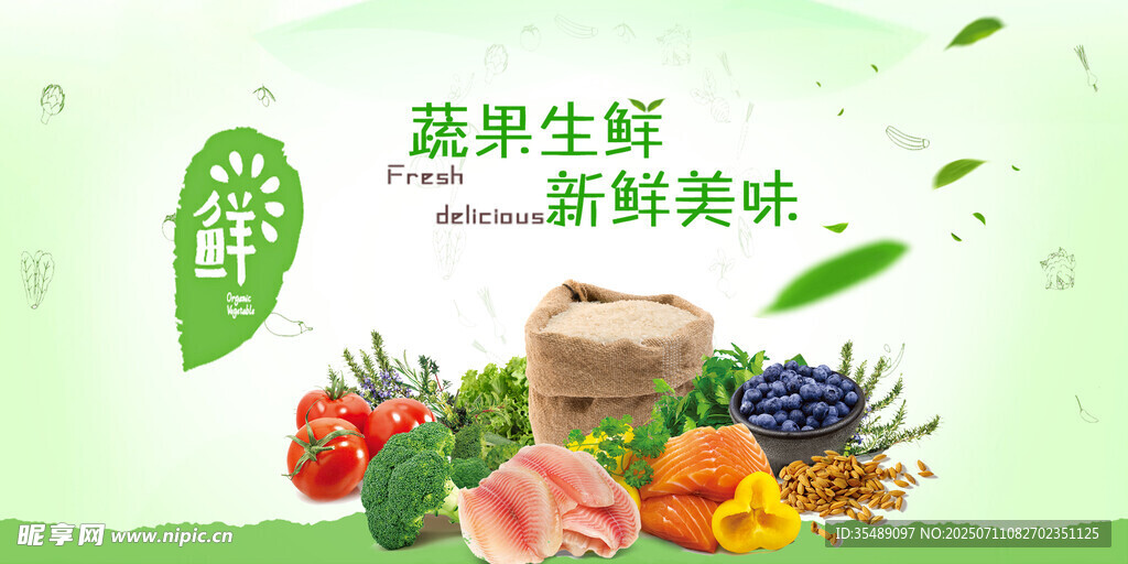 蔬菜生鲜宣传海报