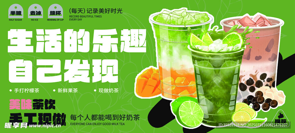 多彩美味自制奶茶饮品