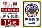 理发店海报