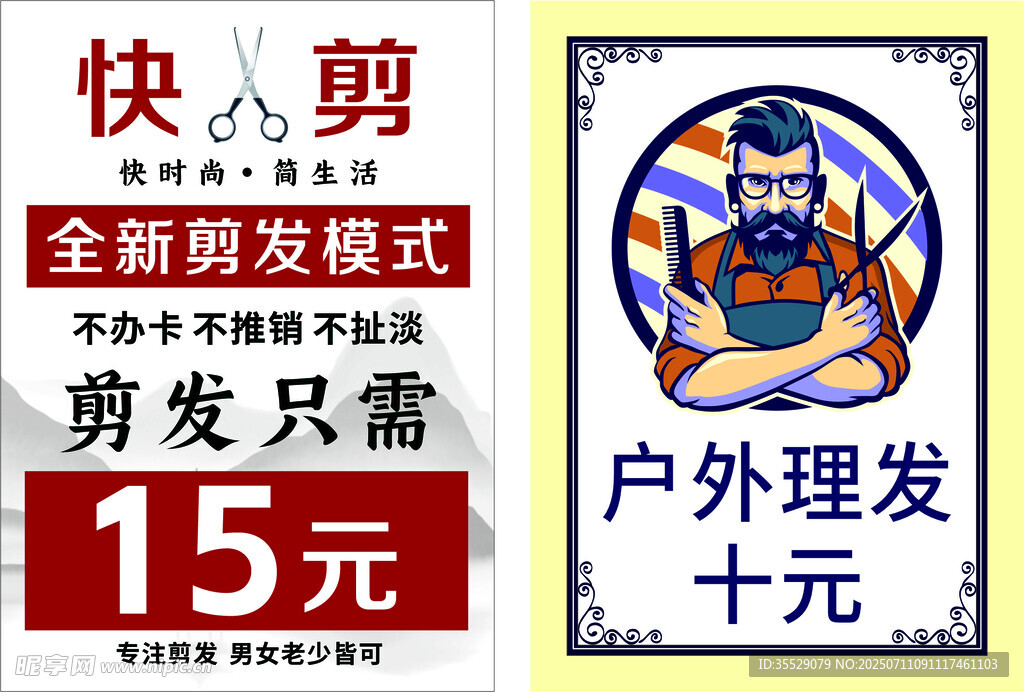 理发店海报