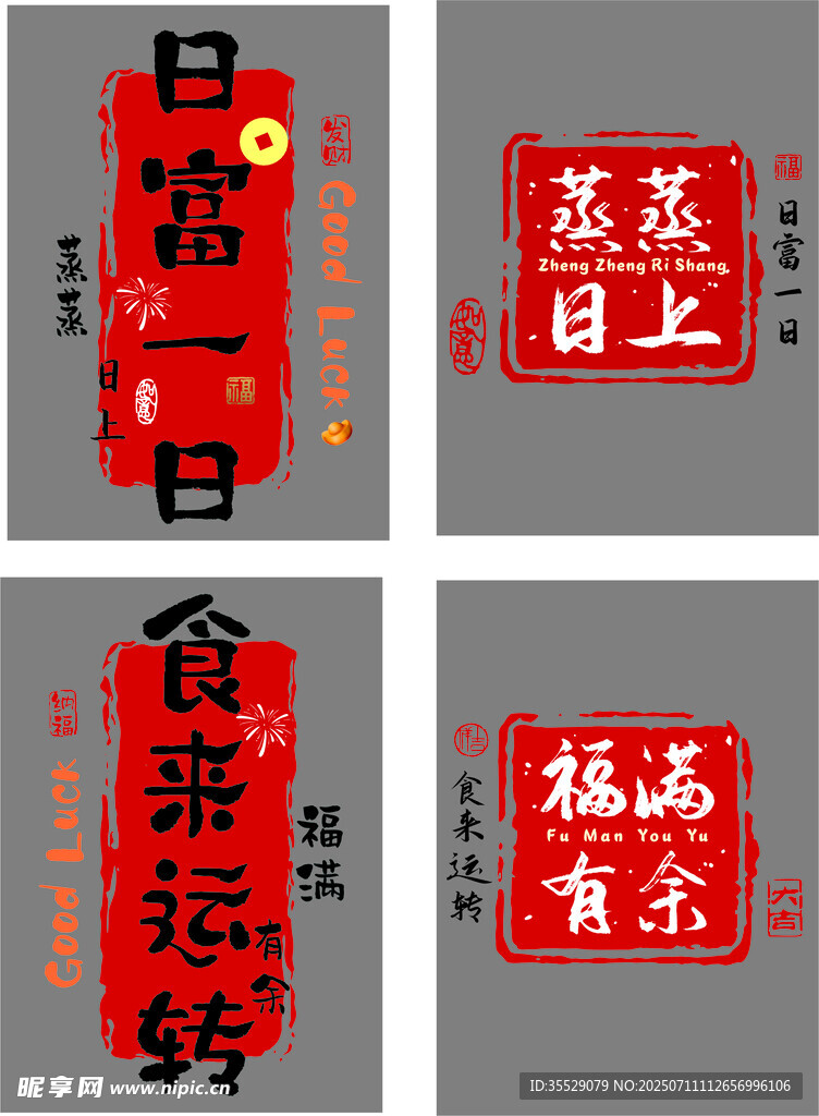 日富一日海报
