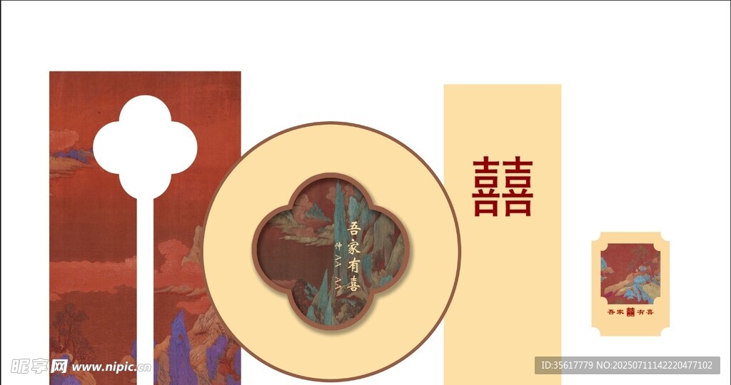 中式传统喜字订婚宴