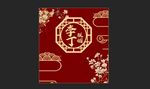 中式喜庆红色吉祥图案