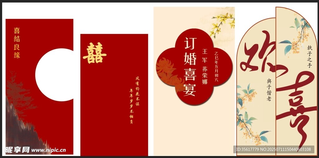 中式喜庆贺卡设计