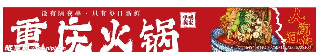 重庆火锅