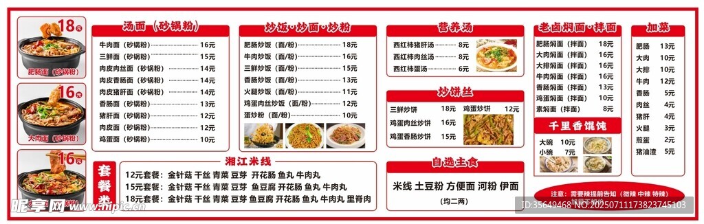 粉店菜单