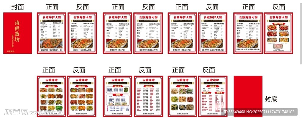 烧烤菜单