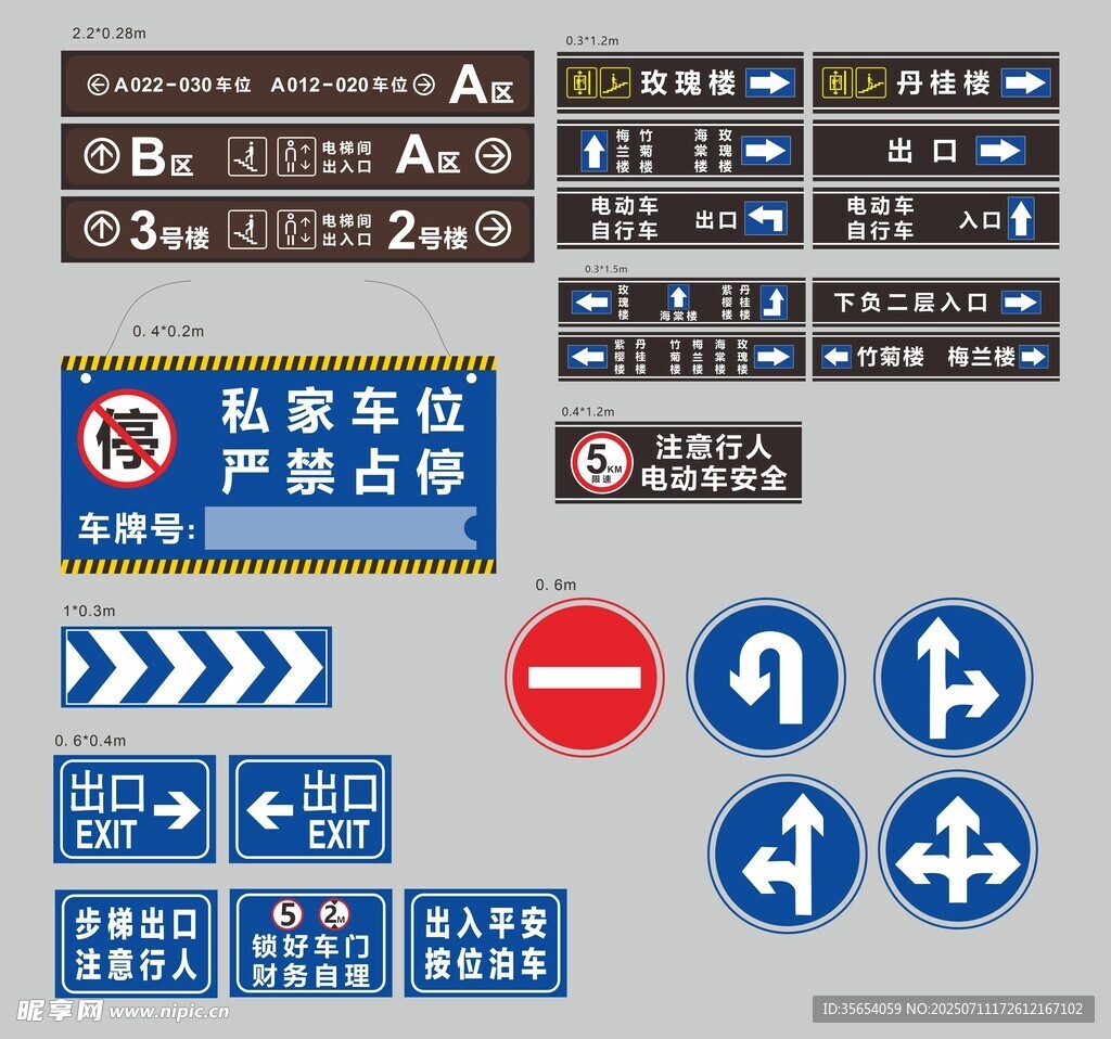 车库指示牌集合