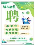 招聘广告信息模板