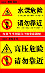 危险警示标识合集  