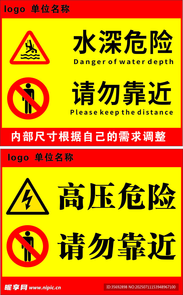 危险警示标识合集  