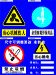 机械安全警示标识集合