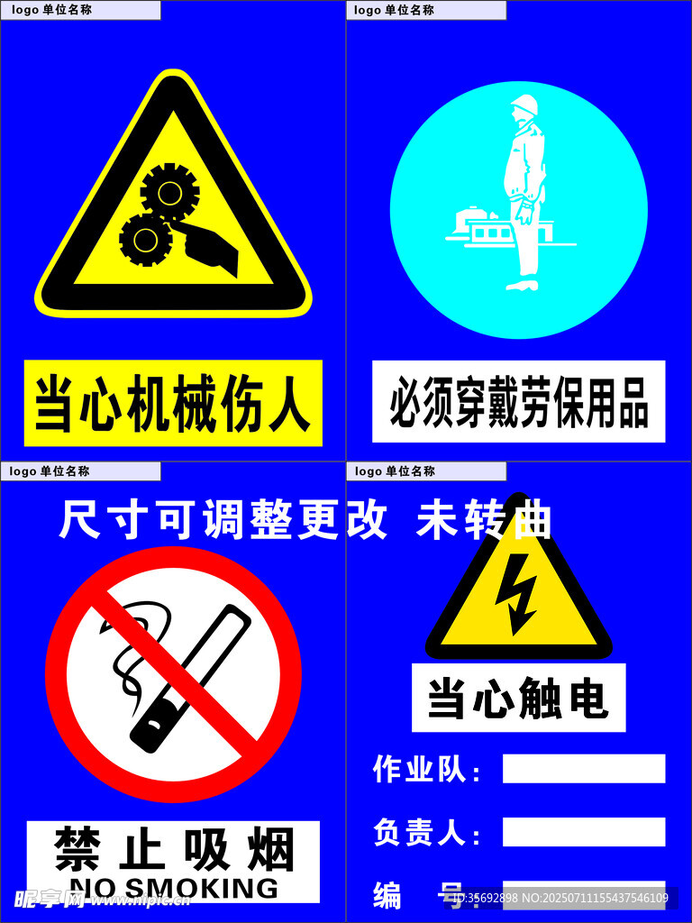 机械安全警示标识集合