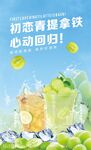 初夏青提拿铁清新登场