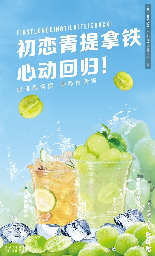 初夏青提拿铁清新登场